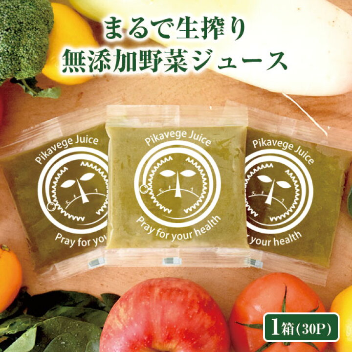 楽天市場 無添加 野菜ジュース 6種の健康野菜ジュース 1箱 100cc 30パック 旧 小笠原クリニック健康ジュース コールドプレス 冷凍ジュース ミックスジュース 酵素 ファスティング りんご ホウレンソウ ブロッコリー 大根 トマト レモン ピカイチ野菜くん