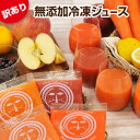 冷凍 人参ジュースの宝箱 1箱 100c×30p 訳あり ワケアリ 冷凍ジュース 無農薬人参 レモン りんご 無添加ストレート 妊活 にんじんジュース ニンジンジュース コールドプレス 製法 ジュースクレンズ がんばる 野菜ジュース 国産 国内産 冷凍野菜ジュース ゲルソン療法