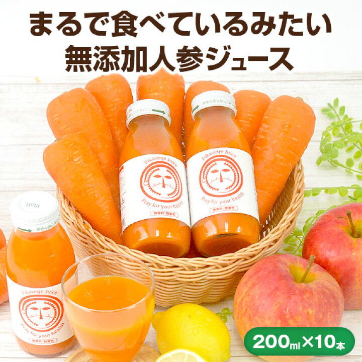 楽天市場 無添加 食べる 人参ジュース 繊維入りにんじんりんごレモンジュース 0ml 10本 あす楽 送料無料 国産 野菜ジュース にんじんジュース ニンジンジュース ストレートジュース 無農薬人参 にんじん 人参 無農薬 スムージー ファスティング 一粒万倍 ピカイチ