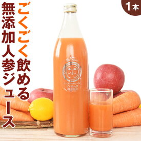 無添加 人参ジュース ピュアキャロップル 900ml×1本 栄養機能食品(ビタミンA) ストレート にんじんジュース 野菜ジュース 健康 ゲルソン療法 常温ピカベジジュース ランキング 農薬・化学肥料不使用人参 コールドプレス製法 ファスティング 一粒万倍