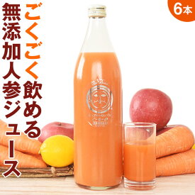 無添加 人参ジュース ピュアキャロップル 900ml×6本 栄養機能食品(ビタミンA) あす楽 ストレート にんじんジュース 野菜ジュース 健康 ゲルソン療法 常温ピカベジジュース 農薬・化学肥料不使用人参 コールドプレス製法 ファスティング 送料無料 一粒万倍