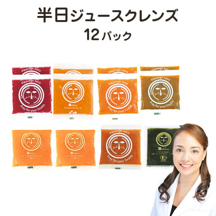 楽天市場 医師監修 ジュースクレンズ ファスティング 無添加 ハーフデイ 半日 100ml 12p プチ断食 ダイエット デトックス 手軽 バラエティ いろんな味 冷凍 コールドプレスジュース 人参ジュース ストレート 野菜ジュース フルーツジュース 農薬 化学肥料不使用人参