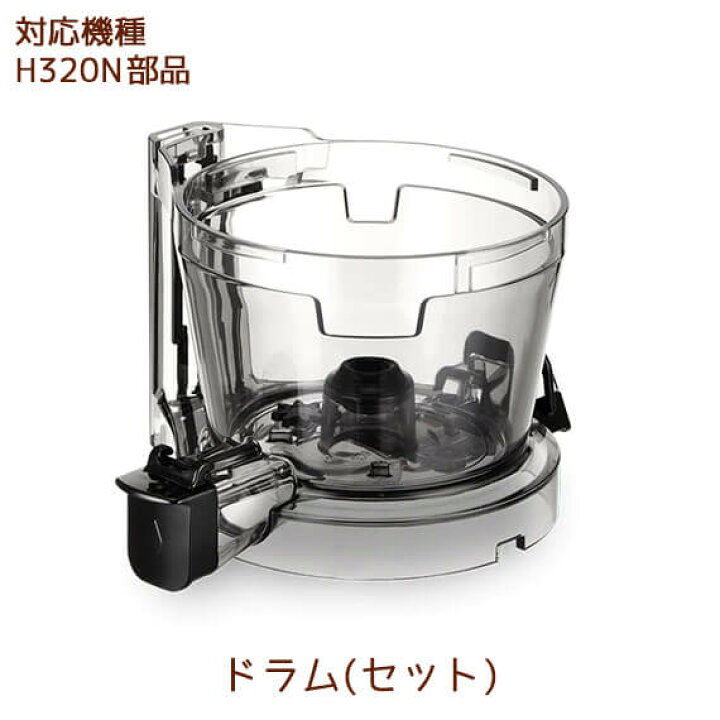 楽天市場】ドラムセット 1個 【H320N部品】【ヒューロムスロー 