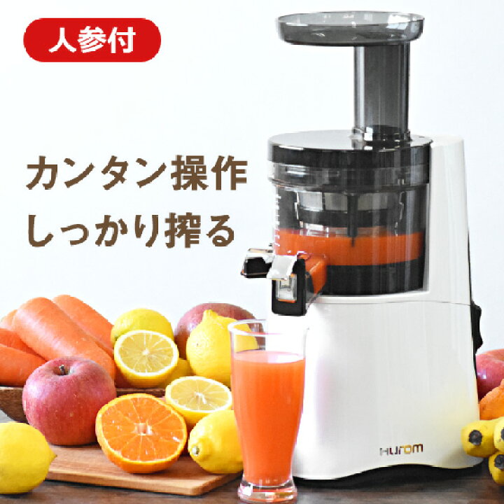 楽天市場】【 野菜セット 付 】 ジューサー スロージューサー  