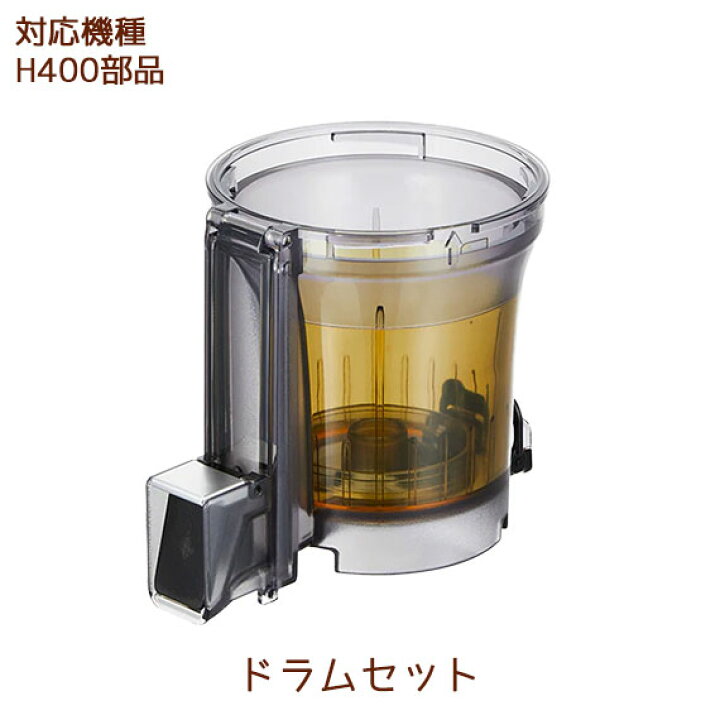 楽天市場】ドラムセット 1個 【H400部品】 H400 h400 部品 ヒューロム 
