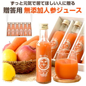 ギフト 無添加 人参ジュース にんじんジュース ピュアキャロップル 6本 ジュース 詰め合わせ 国産 健康 ドリンク 健康ギフト 野菜ジュース ニンジンジュース にんじんりんごレモンジュース 人参りんごジュース 贈り物 ストレートジュース コールドプレス お歳暮 お年賀