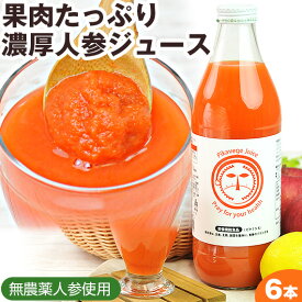 にんじんジュース 無添加 人参ジュース 繊維入り にんじんりんごレモンジュース 1000ml×6本 送料無料 ピカイチ野菜くん ニンジンジュース 人参りんごジュース りんご入り スムージー ストレート 国産 無農薬人参 有機 有機人参ジュース 野菜ジュース まとめ買い 断食