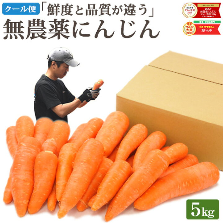 楽天市場】【マラソン限定100円OFF】クール便 無農薬 人参 にんじん 