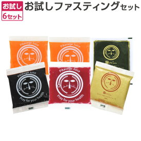【マラソン限定10％OFF】お試し ファスティング セット 6パック ファスティングセット ジュースクレンズ クレンズジュース ワンデイクレンズ 人参ジュース 半日 断食 無添加 コールドプレスジュース ストレート 生酵素ドリンク 酵素 ダイエット デトックス