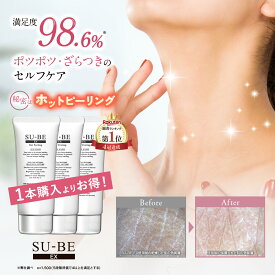 【公式】 首 の イボ を 取る 薬 いぼ 除去 くび SU-BE EX スーベEX 40g 3本セット イボ取り 小さなイボ ibo 老人 いぼ ピーリング 顔 首いぼ ぽつぽつ ヨクイニン 効果 肩 デコルテ 胸 角質 ブツブツ ぽろり イボ取りクリーム 角質除去 ジェル