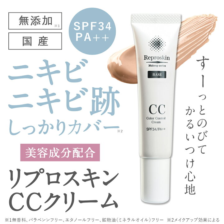 楽天市場 リプロスキン Ccクリーム Spf34 Pa g 化粧下地 毛穴 防止 下地 化粧崩れ マスク 日焼け 対策 無添加 ノンケミカル 皮脂吸着 皮脂コントロール しみ しわ メイク Uv 対策 肌を整える クレーター肌 福袋 美と健康 スキンケア専門 ピカイチ 楽天市場 リプロスキン Ccクリーム Spf34 Pa g 化粧下地 毛穴 防止 下地 化粧崩れ マスク 日焼け 対策 無添加 ノンケミカル 皮脂吸着 皮脂コントロール しみ しわ メイク Uv 対策 肌を整える クレーター肌 福袋 美と健康 スキンケア専門 ピカイチ