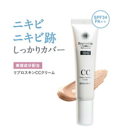 リプロスキン CCクリーム SPF34 PA++ 20g 化粧下地 毛穴 防止 下地 化粧崩れ マスク 日焼け 対策 無添加 ノンケミカル 皮脂吸着 皮脂コントロール しみ しわ メイク UV 対策 肌を整える クレーター肌　ニキビ跡