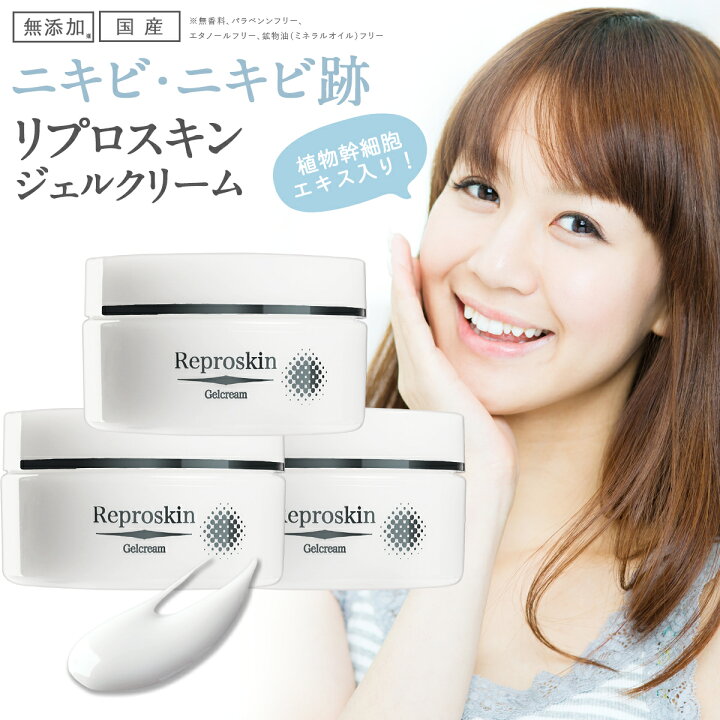 楽天市場 ニキビクリーム 3個セット 植物幹細胞エキス配合 リプロスキン ジェルクリーム 50g メンズ レディース 大人 ニキビ 跡 クレーター 色素沈着 消し 凸凹 脂性肌 敏感肌 乾燥肌 毛穴 用 あご おでこ 鼻 クレーター肌 美と健康 スキンケア専門 ピカイチ