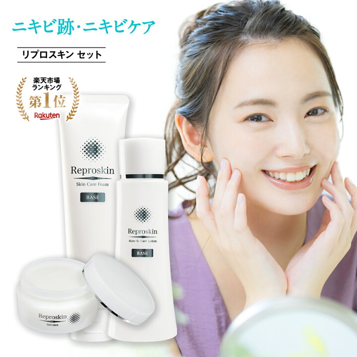 楽天市場】ニキビケア スキンケアセット 医薬部外品 薬用 洗顔 化粧水  