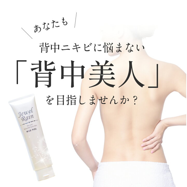 楽天市場】【公式】 背中 黒ずみ ニキビ 医薬部外品 薬用 無添加 