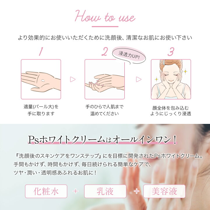 楽天市場 顔 シミ 消す オールインワン 美白 無添加 顔のクリーム 医薬部外品 Psホワイトクリーム 30g 3個セット メンズ レディース スキンケア 毛穴 黒ずみ 角栓 除去 シワ しみ くすみ 肝斑 そばかす 敏感肌 乾燥肌 美と健康 スキンケア専門 ピカイチ