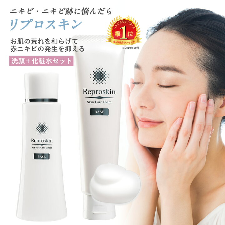 楽天市場 ニキビ跡 化粧水 洗顔 セット 薬用 医薬部外品 リプロスキン ローション 100ml 洗顔フォーム 100g 無添加 保湿 アクネ あご 鼻 マスクニキビ 対策 化粧水セット メンズ レディース ニキビ クレーター クレーター肌 美と健康 スキンケア専門 ピカイチ