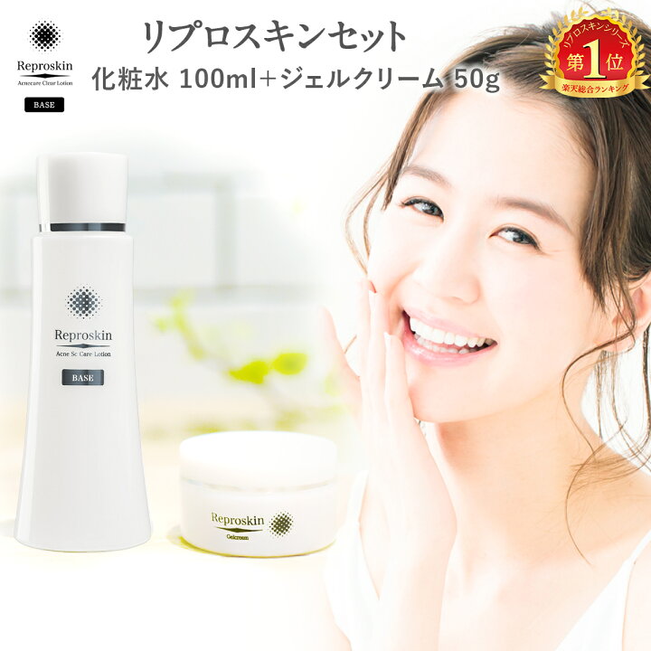 楽天市場 マラソン限定 店内10 Off P10倍 ニキビ跡 ニキビケア 植物幹細胞 エキス配合 クリーム 無添加 医薬部外品 薬用 化粧水 セット リプロスキン ローション 100ml ジェルクリーム 50g 跡 メンズ レディース 高保湿 クレーター クレーター肌 美と健康