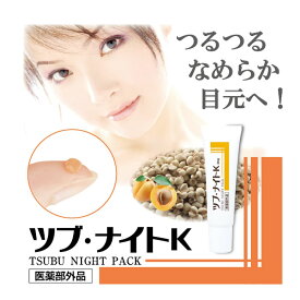 【ピカイチ屋】ツブ・ナイトK 30g 薬用 パック 首元 目元 イボ ポツポツ 対策 ケア 美容液 医薬部外品 シェモア