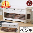 【ポイント3倍】 収納付ベンチ フレンチカントリー スツール ベンチ 収納スツール 椅子ボ ックス 2人掛け 大容量 収納…