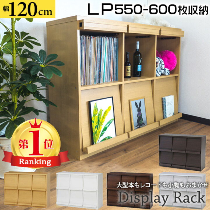 楽天市場】ディスプレイラック レコード収納 幅120 cd収納 レコード 