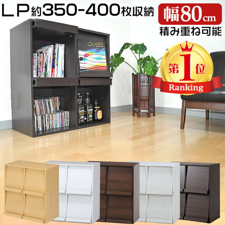 楽天市場】【ポイント5倍】 レコードラック 幅80cm レコード収納  