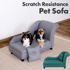 【クーポン配布中】 ペットソファ シェーズロング ソファ ペット カウチソファ ペット家具 ペット用家具 ソファーベッド ネコ用 犬用 インテリア リビング デザイン おしゃれ かわいい ネコ 猫 イヌ 犬 猫用 犬用 グレー グリーン