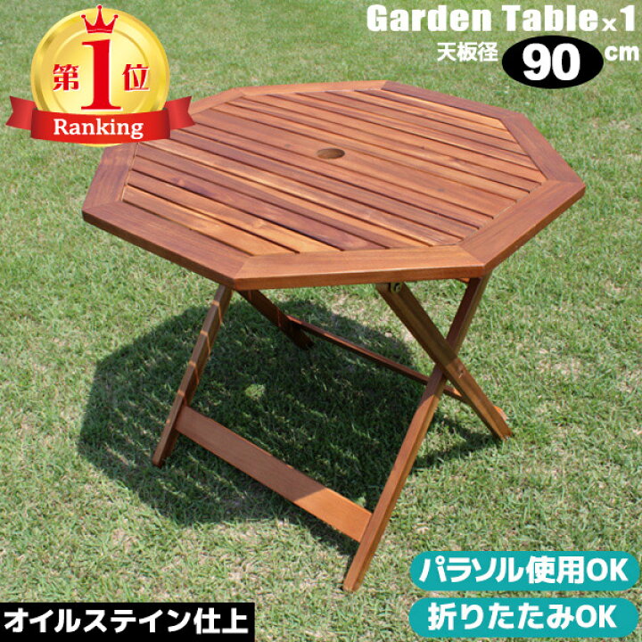 楽天市場】ガーデンテーブル 木製 八角テーブル 90cm 折りたたみ 