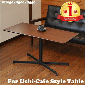 ソファテーブル カフェテーブル ソファに座って何かするのにちょうどいい高さのセンターテーブル リビングテーブル カフェ家具 カフェ 家具 新生活