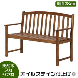 木製ベンチ アカシア材 オイルステイン仕上げ ベンチ ウッドベンチ ガーデンベンチ シンプル 幅130cm ウッドチェア いす イス 椅子 新生活