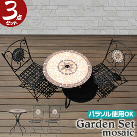 ガーデンセット ガーデンテーブルセット 3点セット パラソル使用可能 折り畳みチェア モザイクテーブル ラウンドテーブル テーブルとチェアのセット 屋外テーブル 新生活