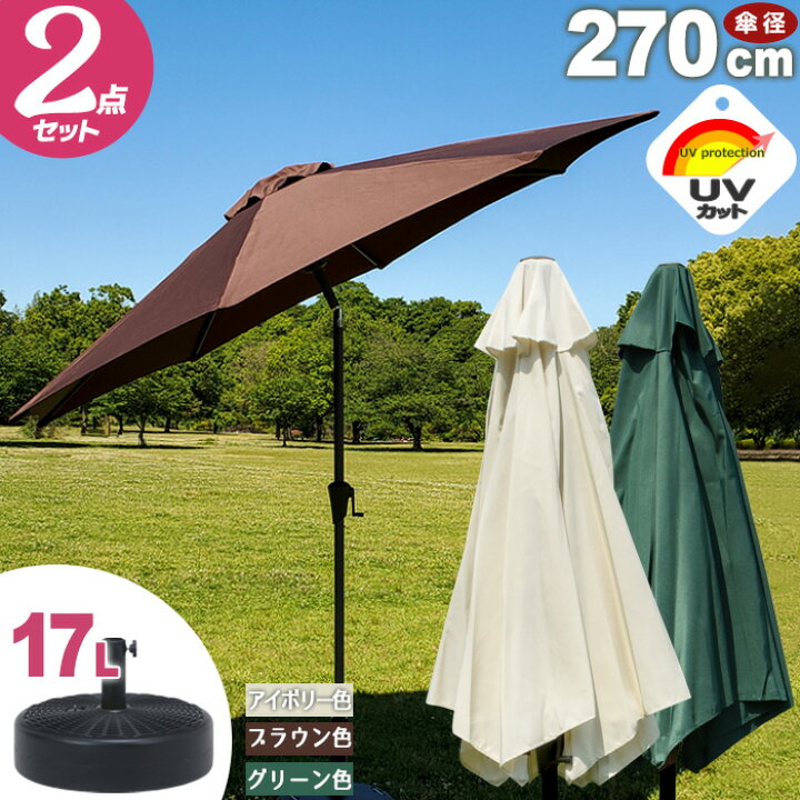楽天市場】【レビュー特典 カバープレゼント】 ガーデンパラソル 