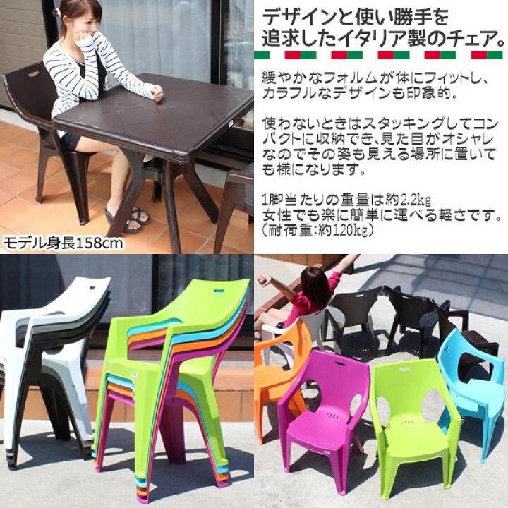 楽天市場】【4脚セット】全9色 ガーデンチェアー イタリア製 チェア 