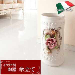【ポイント2倍!】傘立て イタリア製 陶器 輸入家具 アンブレラスタンド イタリア家具 クラシック家具 アンティーク調 新生活