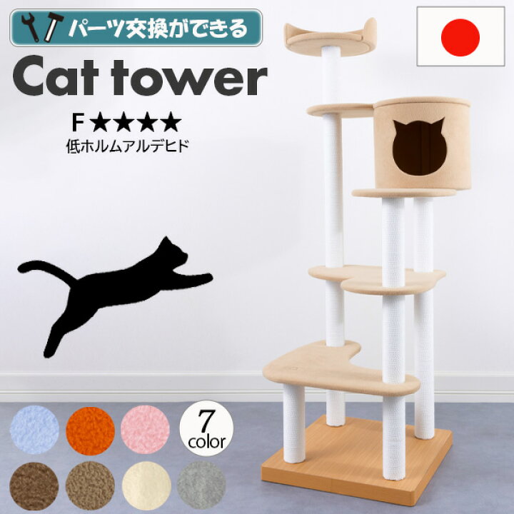 楽天市場】【ポイント2倍】 日本製 キャットタワー 据え置き 猫タワー 