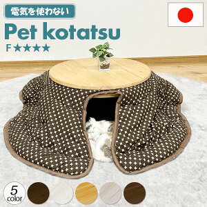 【ポイント2倍!】こたつ2点セット ペット用 国産 ヒノキ 布団付き テーブル 机 ちゃぶ台 インテリア ペット ペット家具 ペット用家具 コンパクト ネコこたつ 犬 こたつ インテリア おしゃれ