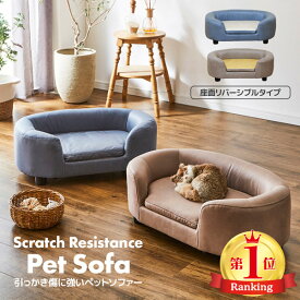 ひっかき傷に強い ペット ソファ 犬用 ソファ ソファー 猫のベット 小型犬ベット ドッグベッド 猫ベッド オシャレ ペットソファー ペット用ベッド ペット用品 犬用ベッド 小型犬 ソファーベッド 犬 ネコ用ソファ 犬用ソファ おしゃれ 猫用