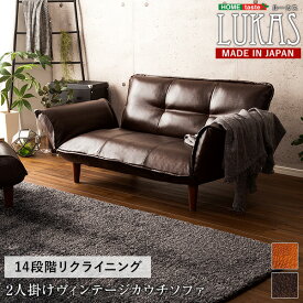 カウチソファ 14段階 リクライニングソファ 日本製 2人掛けソファ ソファベッド 簡易ベッド ソファ sofa 2p ソファー 1人暮らし