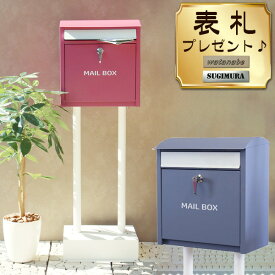 スタンドポスト 郵便受け 置き型 おしゃれ 郵便ポスト カギ付き メールボックス ガーデンポスト mailbox スタンドタイプ ポスト シンプル 大容量 新生活