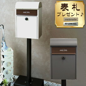 スタンドポスト 郵便受け 置き型 おしゃれ 郵便ポスト ダイヤルロック メールボックス ガーデンポスト mailbox スタンドタイプ ポスト シンプル 大容量 新生活