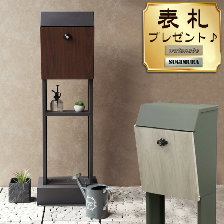 楽天市場】スタンドポスト 郵便受け 置き型 おしゃれ 郵便ポスト カギ 