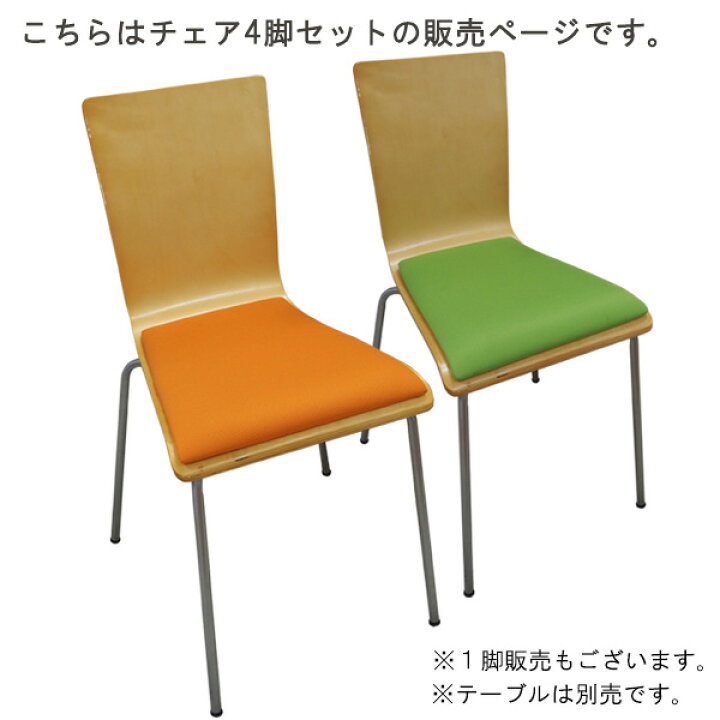 楽天市場】【チェア：4脚セット】 スクールチェア 学習チェア 勉強イス 