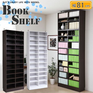 【ポイント2倍!】【幅81cm×奥行30cm+上置き】本棚 コミック収納 文庫本ラック DVDラック CDラック フリーラック 可動棚 棚 壁面収納 壁面本棚 1cmピッチ 収納 本収納 リビング収納 書斎収納 新