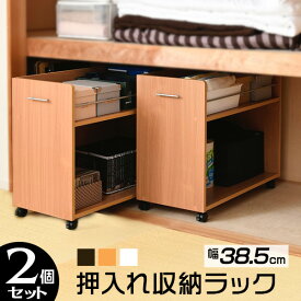 【幅38cm×奥行78cm】押入れ収納ラック 2個セット 取っ手 キャスター付き 収納 ワゴン 隙間 押入れ 棚 スライド 新生活
