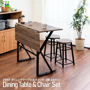 【ポイント2倍!】ダイニング3点セット テーブル&スツール2脚 折りたたみテーブル スツール チェア デスク エクステンションテーブル 省スペース ブラウン ブラック 木目調