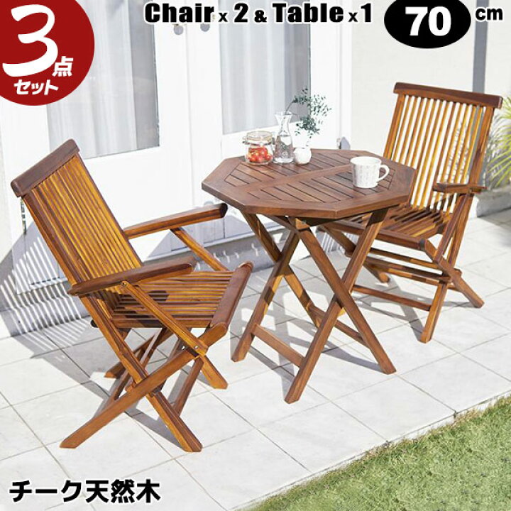 楽天市場】【ポイント2倍】 ガーデン3点セット チーク材 木製 幅70cm 