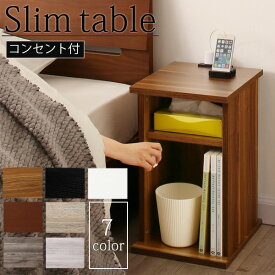 【クーポン配布中】 サイドテーブル ナイトテーブル オープンタイプ 幅30cm 2口コンセント付き サイドテーブル ベッドサイド ラック スリム 省スペース コンパクト サイドチェスト 収納ラック 寝室 隙間収納 木製 北欧 おしゃれ 寝室収納 収納ボックス