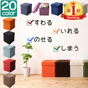 スツール 一人掛けソファ 収納BOX オットマン 20色から選べる 折りたたみ 1人掛け 新生活