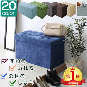 スツール 収納BOX オットマン 二人掛けソファ 20色から選べる 折りたたみ ベンチ 2人掛け 新生活