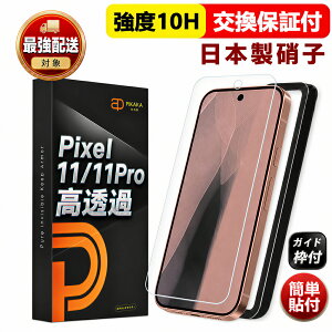 �y�������E�d�x10H�z Pixel11 �t�B���� Pixel11 Pro �t�B���� �K���X�t�B���� �ی�t�B���� Google Pixel11 Pixel11 Pro 10H �����K���X ������ �N���A �O�[�O�� �s�N�Z��11 �s�N�Z��11 Pro �t���ی�t�B���� 